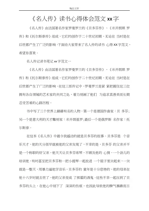 《名人传》读书心得体会范文2000字