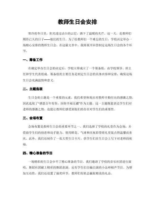 教师生日会安排