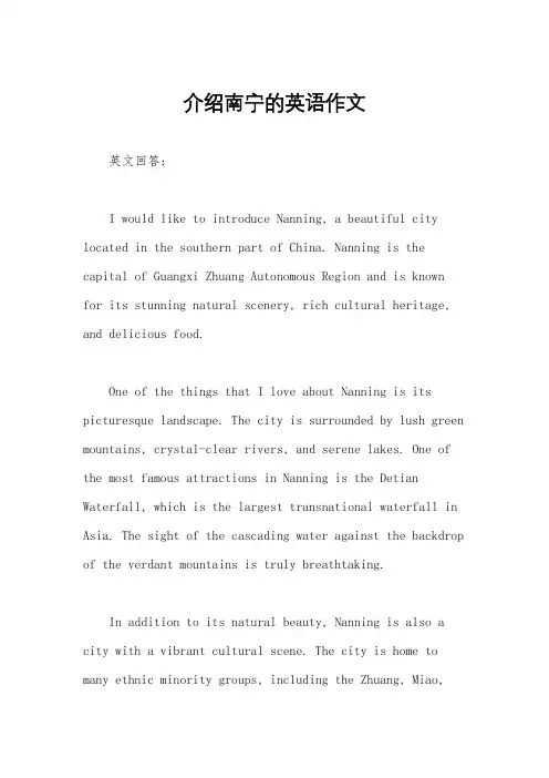 介绍南宁的英语作文