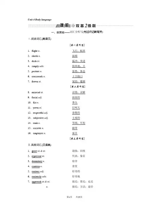 高考一轮复习英语讲义：必修四 Unit 4 Body language 含答案