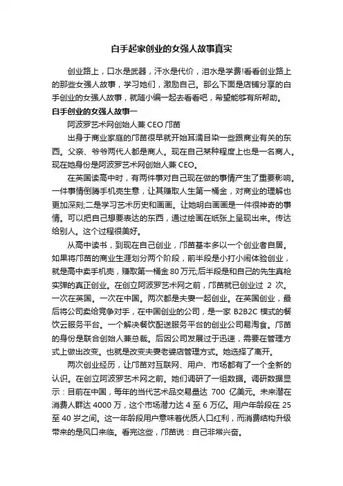白手起家创业的女强人故事真实