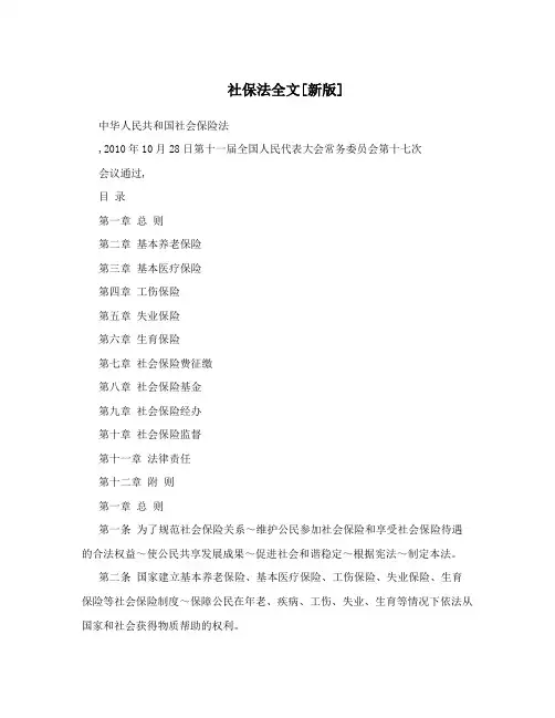 社保法全文[新版]
