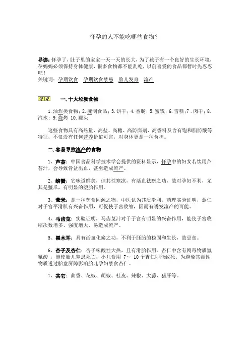 怀孕的人不能吃哪些食物