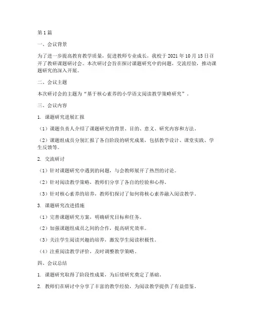 教研课题研讨会记录内容(3篇)