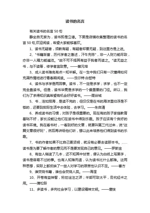 读书的名言