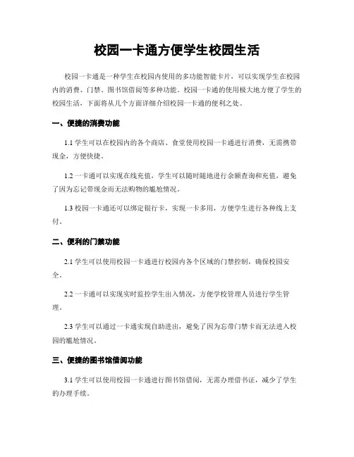 校园一卡通方便学生校园生活