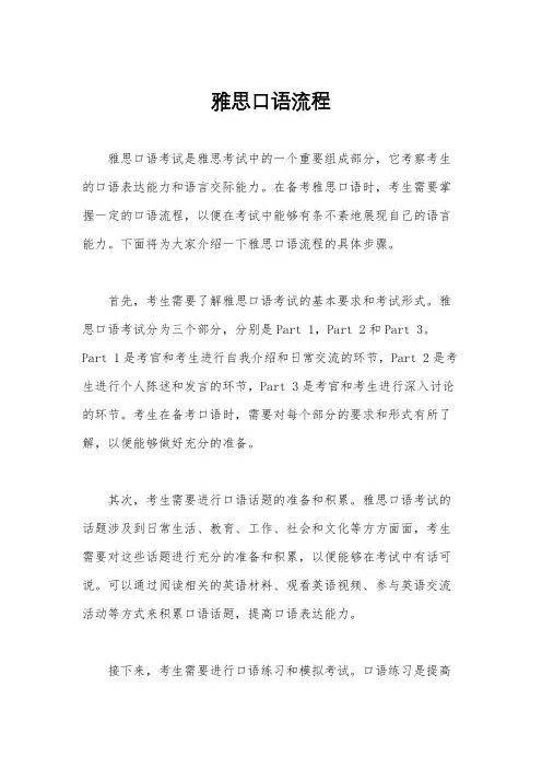雅思口语流程