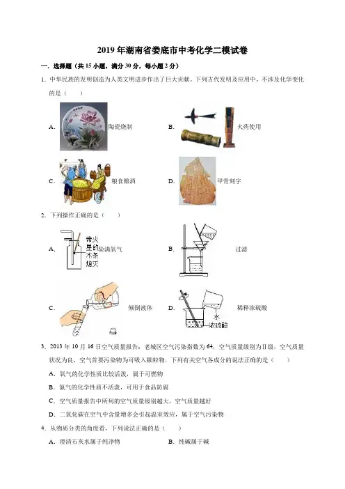 2019年湖南省娄底市中考化学模拟试卷(解析版)