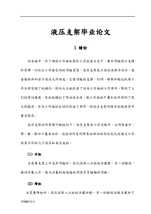液压支架设计与应用毕业论文
