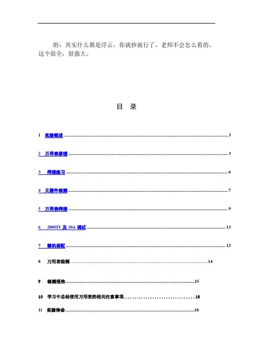 万用表电子课程设计实习报告