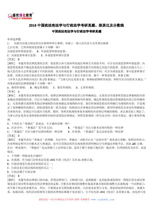 2016中国政法宪法学与行政法学考研真题、报录比及分数线