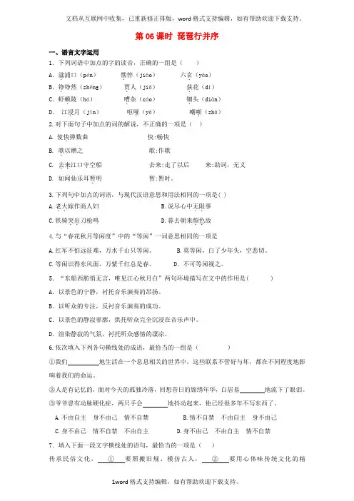2020学年高中语文第6课琵琶行并序同步训练含解析新人教版必修3