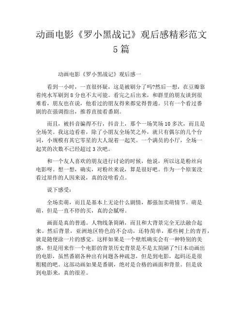 动画电影《罗小黑战记》观后感精彩范文5篇