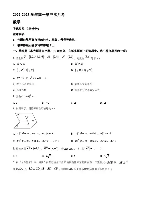 2022-2023学年安徽省阜阳市高一年级下册学期第三次月考数学【含答案】
