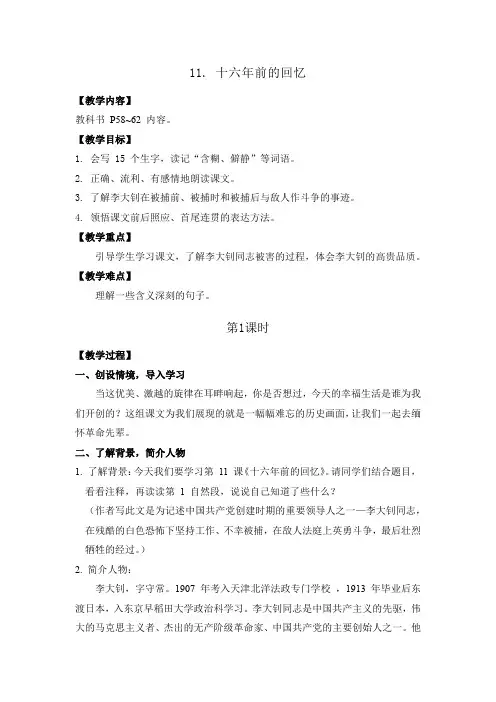 2020部编版六年级语文下册：11.十六年前的回忆