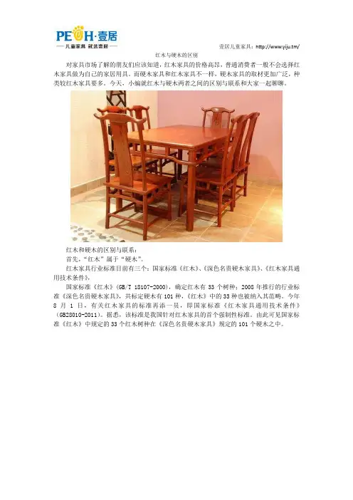 红木与硬木的区别