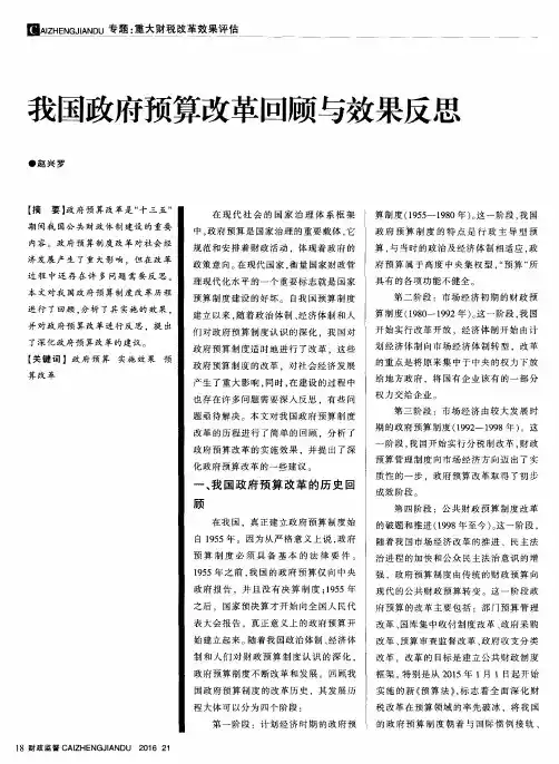 我国政府预算改革回顾与效果反思