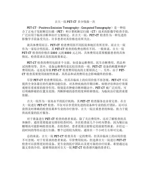 吉大一院petct多少钱做一次