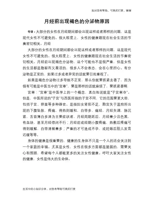 月经前出现褐色的分泌物原因