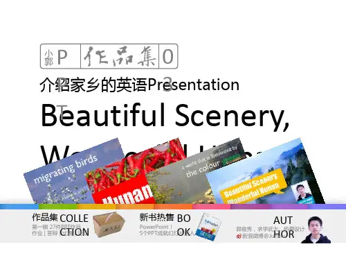 介绍家乡的英语PPT课件