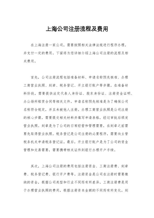 上海公司注册流程及费用