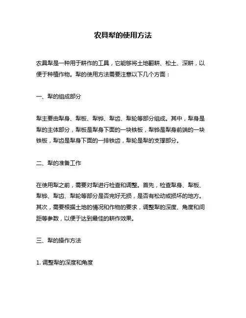 农具犁的使用方法