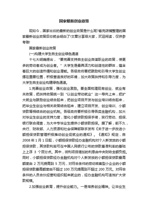 国家最新创业政策