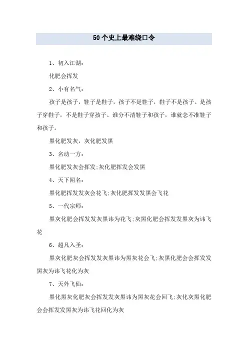 50个史上最难绕口令