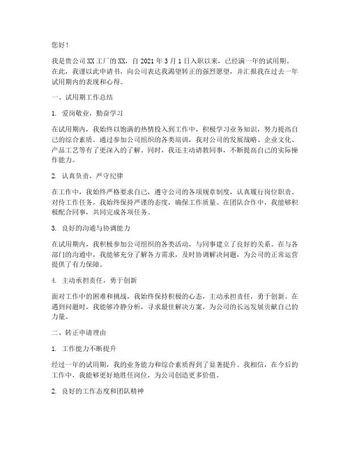 厂长转正申请书