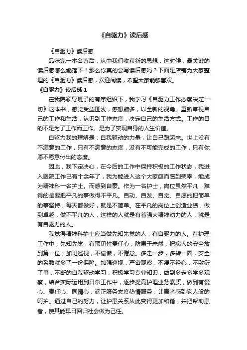 《自驱力》读后感