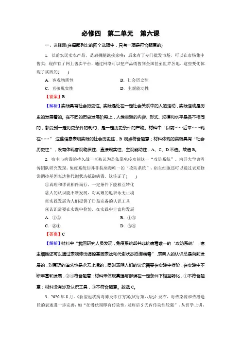 高考政治一轮复习训练必修4第6课求索真理的历程
