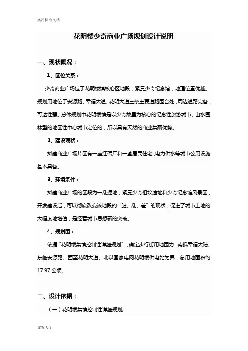 步行街规划设计说明书