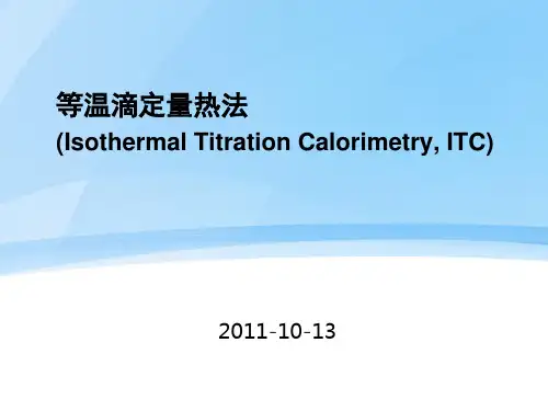 ITC等温滴定量热法的操作说明解读