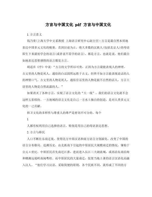 方言与中国文化 pdf 方言与中国文化