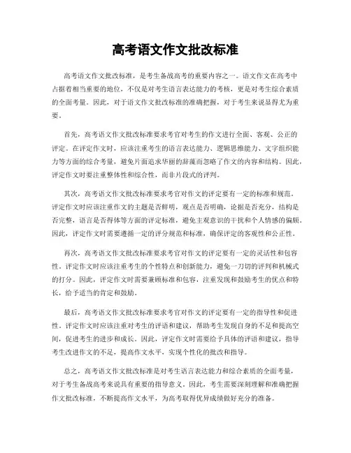 高考语文作文批改标准