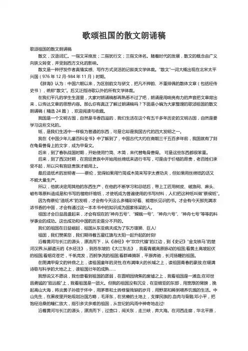 歌颂祖国的散文朗诵稿（精选24篇）