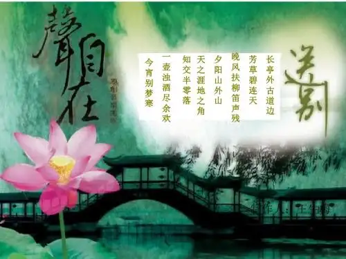 五年级下册音乐教学课件《送别》课件2 人教版
