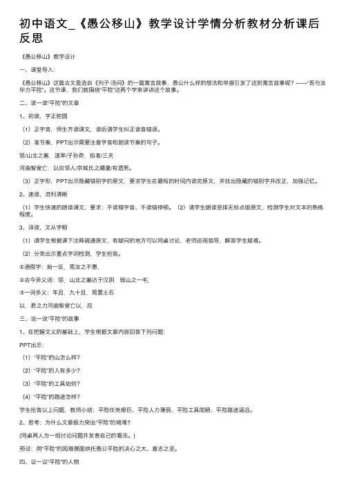 初中语文_《愚公移山》教学设计学情分析教材分析课后反思