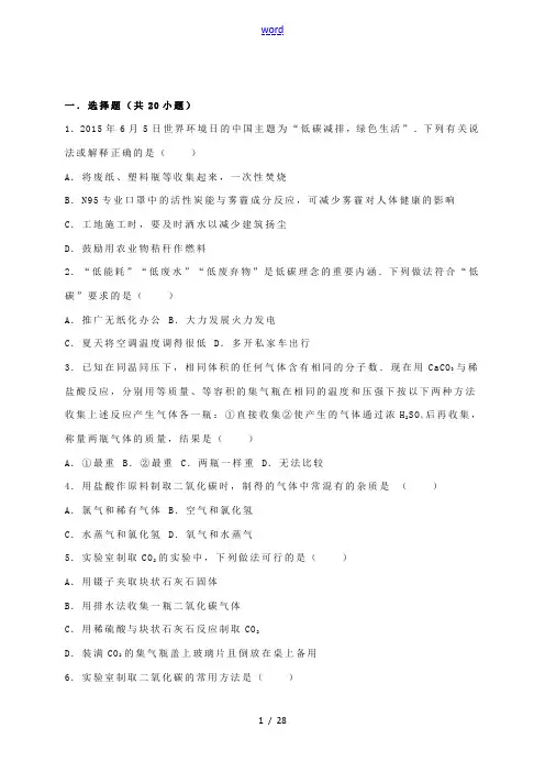 九年级化学全册 2.2 奇妙的二氧化碳同步练习(含解析)(新版)沪教版-(新版)沪教版初中九年级全册