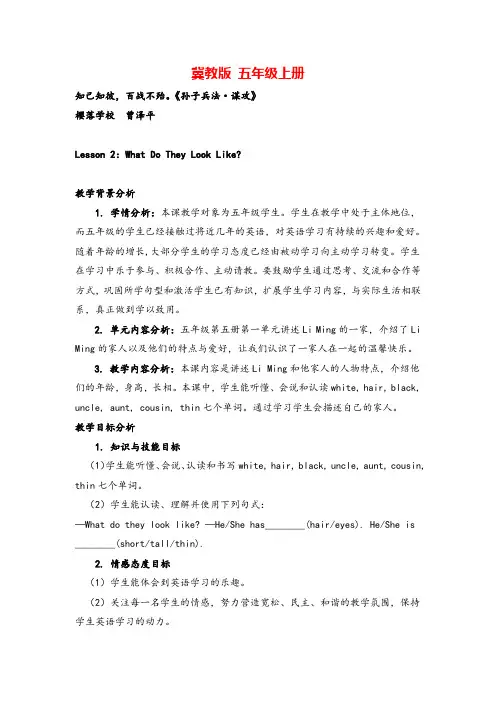 冀教版五年级英语上册Unit1 Lesson 2教案与反思