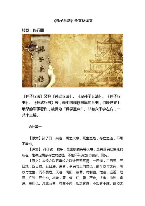 《孙子兵法》全文及译文