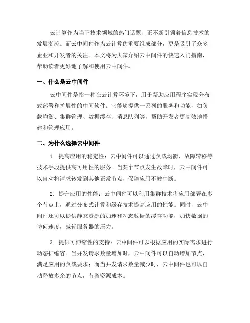 云中间件快速入门指南(一)
