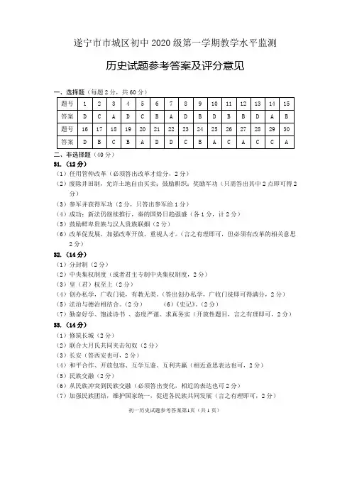 遂宁市市城区初中2020级第一学期教学水平监测历史(答案)