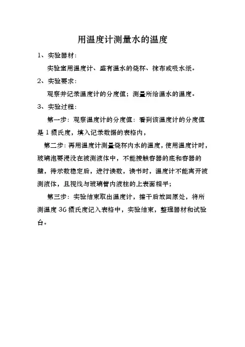 用温度计测量水的温度