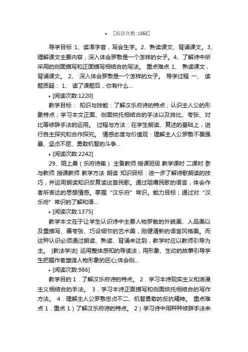 29、陌上桑教案教学设计课堂实...