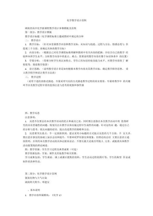 化学教学设计范例.doc