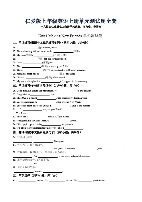 仁爱版七年级英语上册单元测试题全套带答案