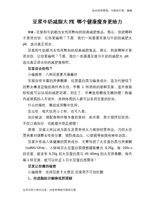 豆浆牛奶减脂大PK 哪个健康瘦身更给力