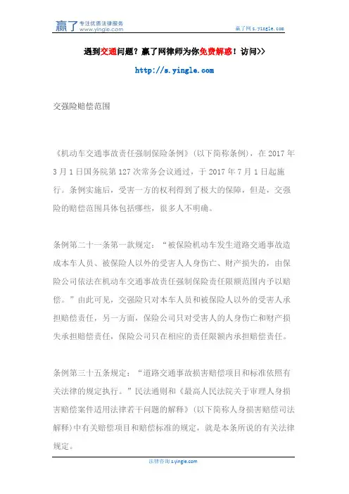 交强险赔偿范围