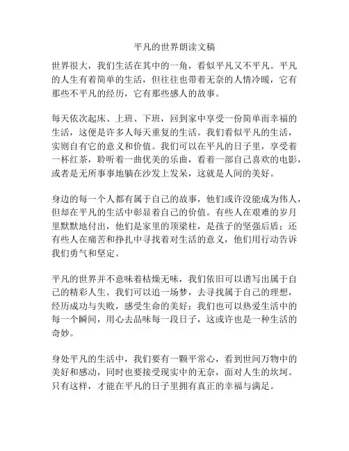 平凡的世界朗读文稿